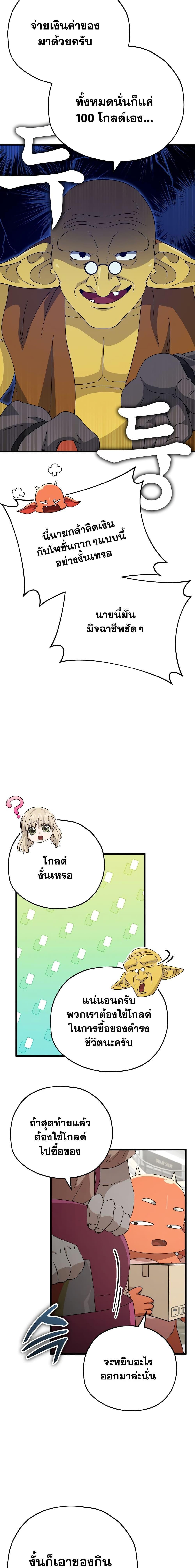 My Dad Is Too Strong ตอนที่ 144 6