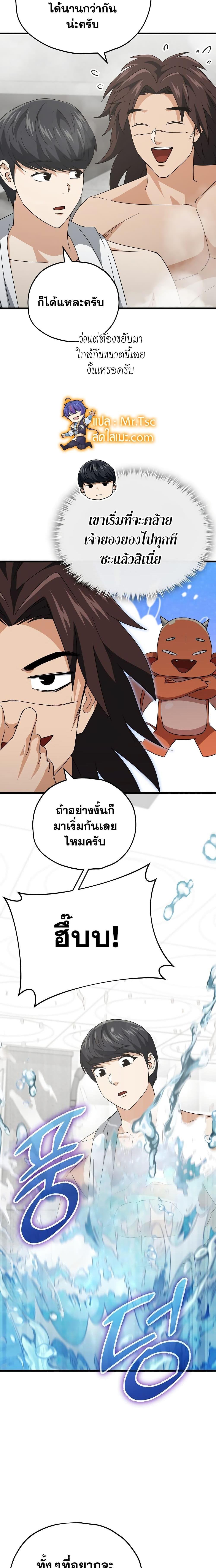 My Dad Is Too Strong ตอนที่ 142 7