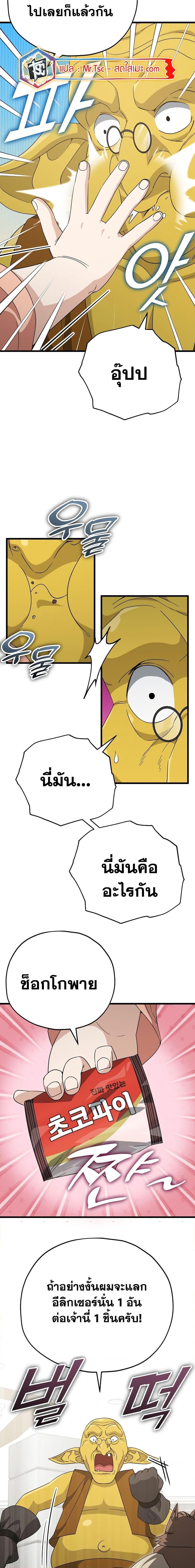 My Dad Is Too Strong ตอนที่ 144 7