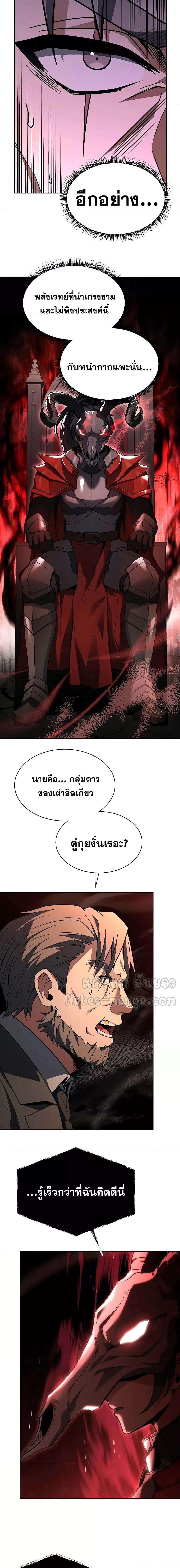 The Constellations Are My Disciples ตอนที่ 61 8