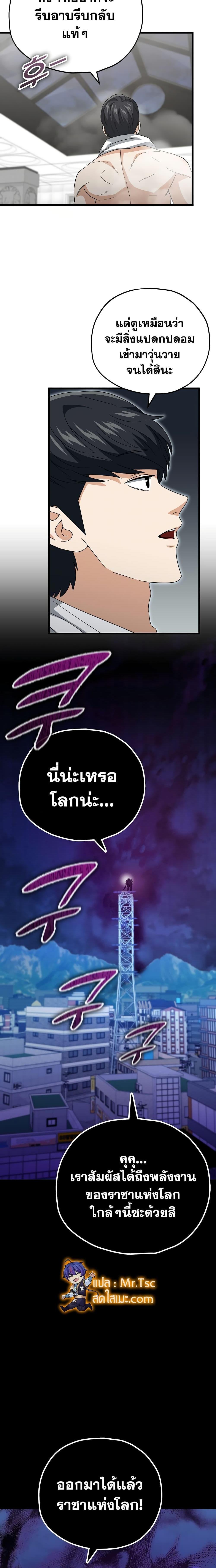 My Dad Is Too Strong ตอนที่ 142 8