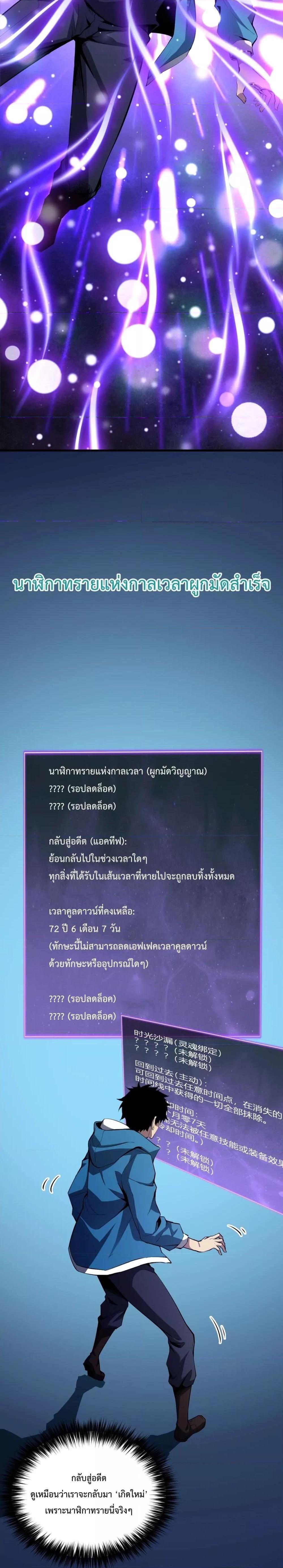 Doomsday for all Me! Virus Monarch ตอนที่ 11 8