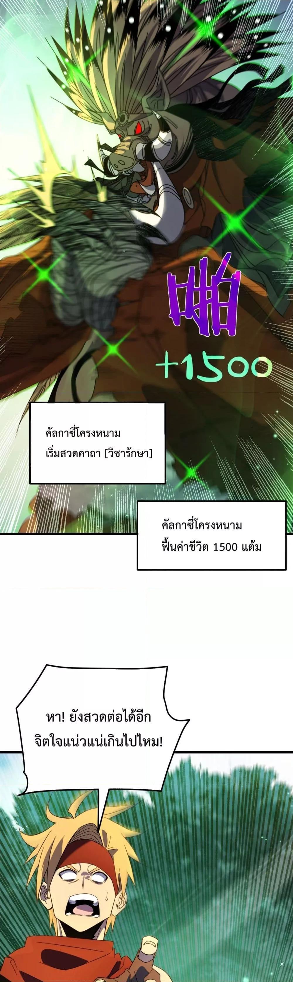 My Passive Skills Are Invincible ตอนที่ 22 9
