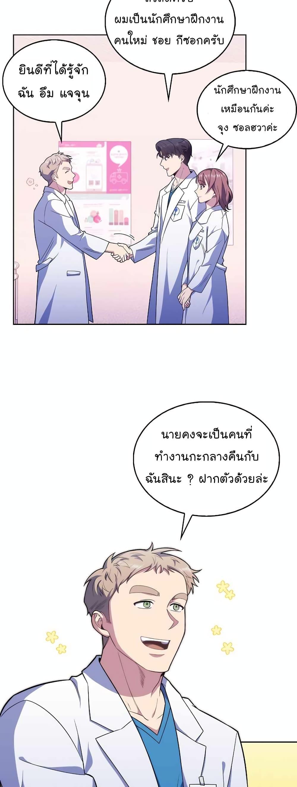 Level-Up Doctor ตอนที่ 18 9