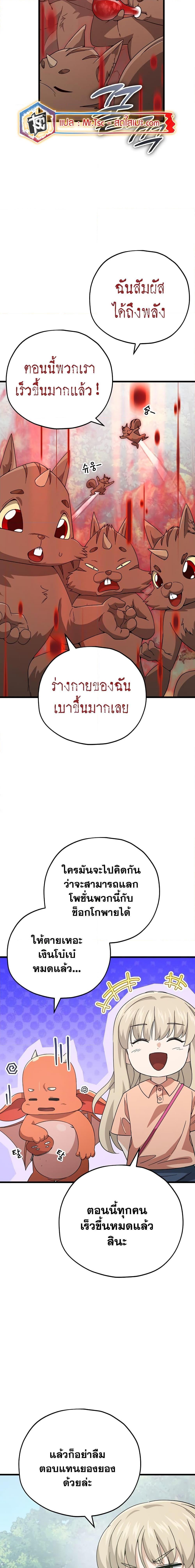 My Dad Is Too Strong ตอนที่ 144 9