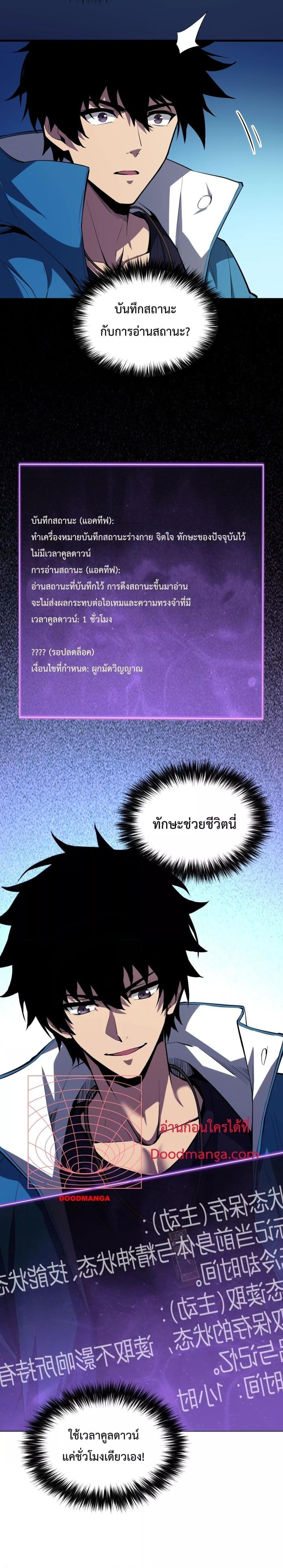Doomsday for all Me! Virus Monarch ตอนที่ 11 9