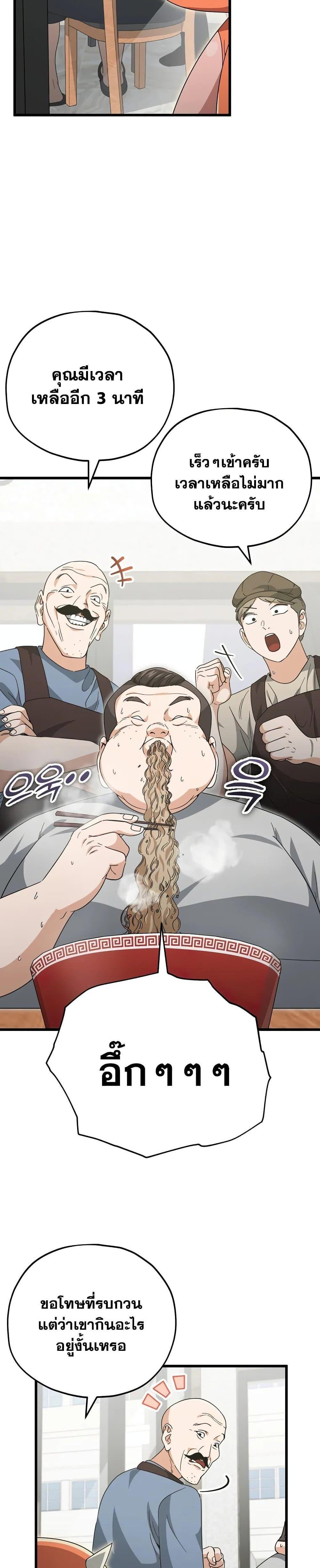 My Dad Is Too Strong ตอนที่ 140 9