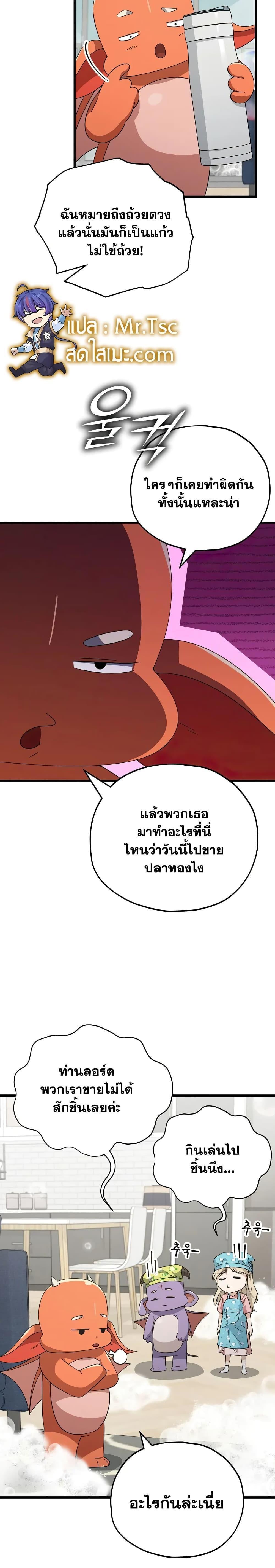 My Dad Is Too Strong ตอนที่ 141 9