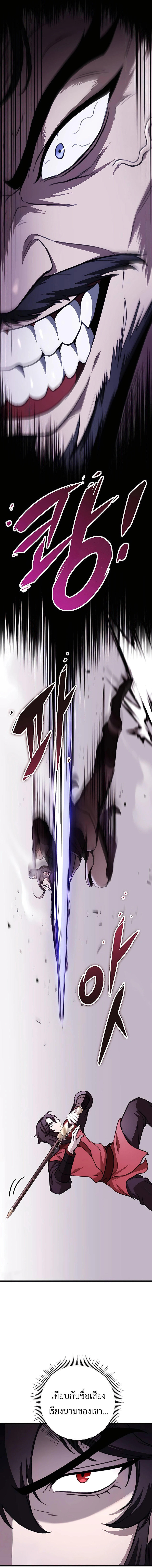 The Emperor’s Sword ตอนที่ 45 2