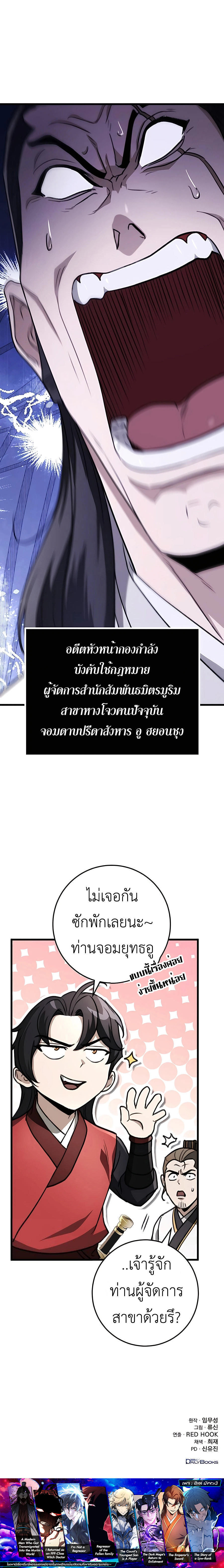 The Emperor’s Sword ตอนที่ 45 17