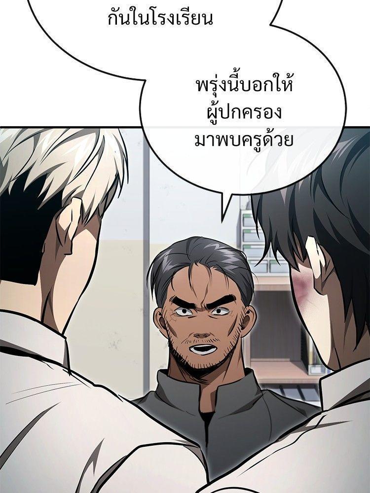 Devil Returns To School Days ตอนที่ 46 100