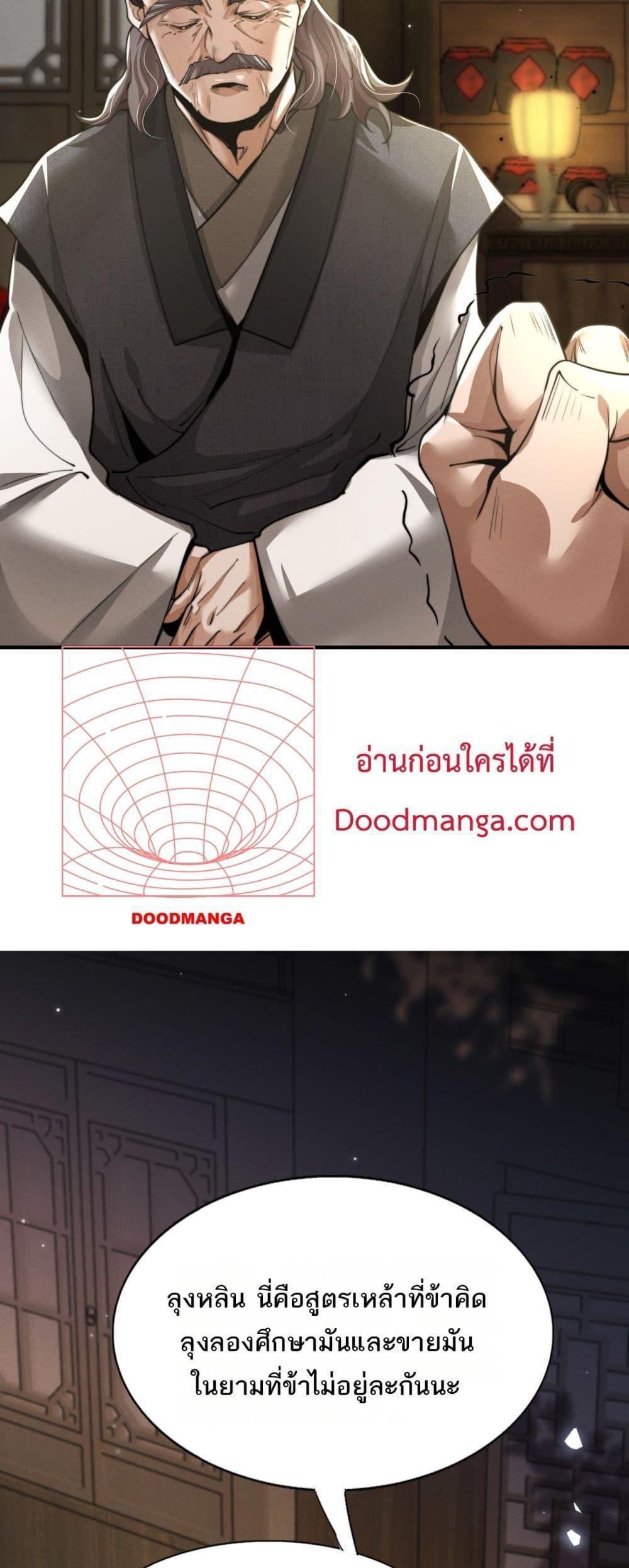 Da Ming: I killed the enemy to level up ตอนที่ 2 10