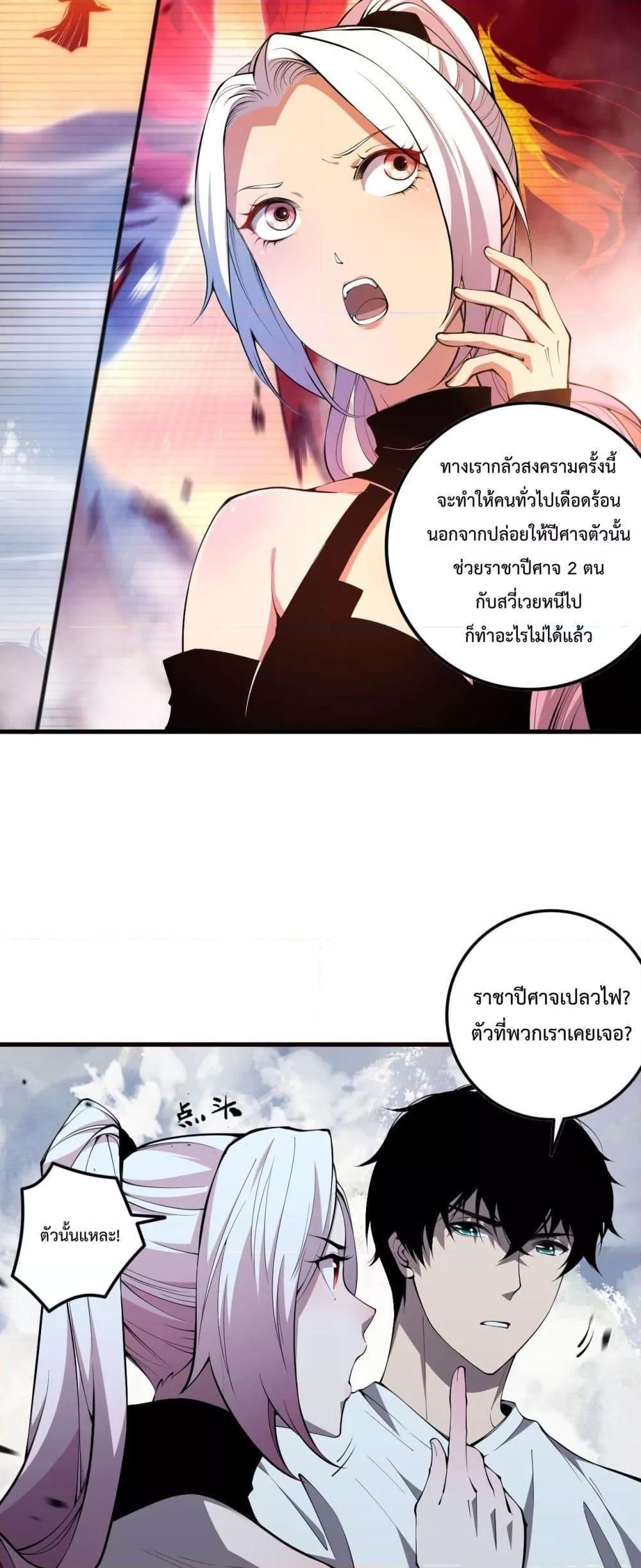 Disastrous Necromancer ตอนที่ 80 10