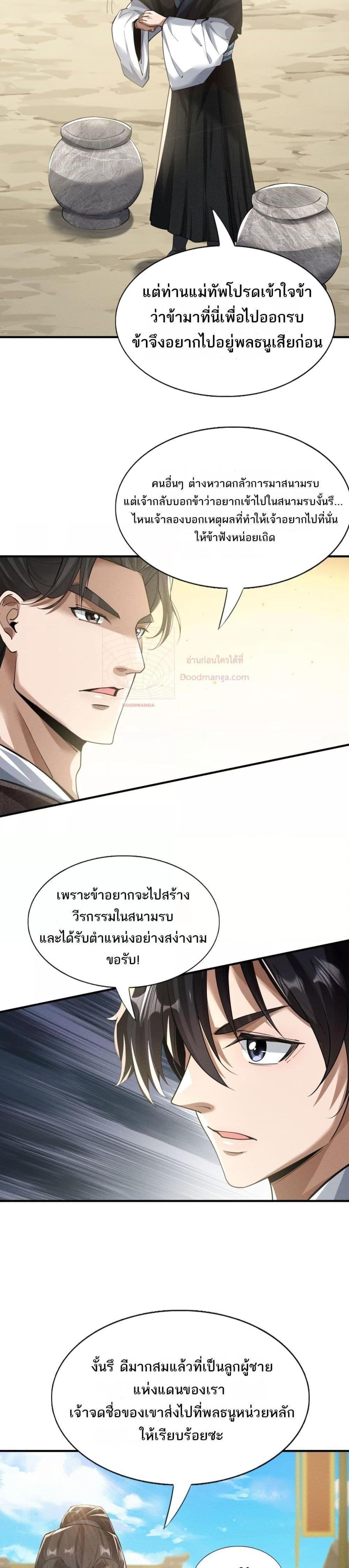 Da Ming: I killed the enemy to level up ตอนที่ 3 10