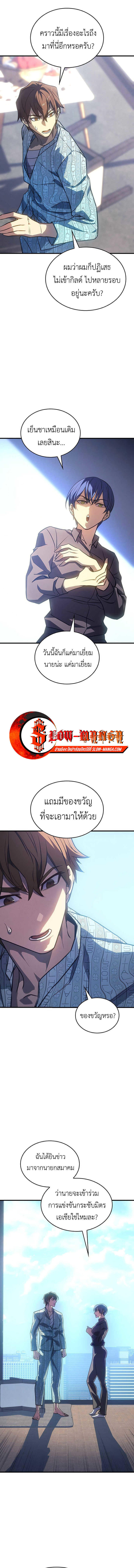 Regressing with the King’s Power ตอนที่ 34 10