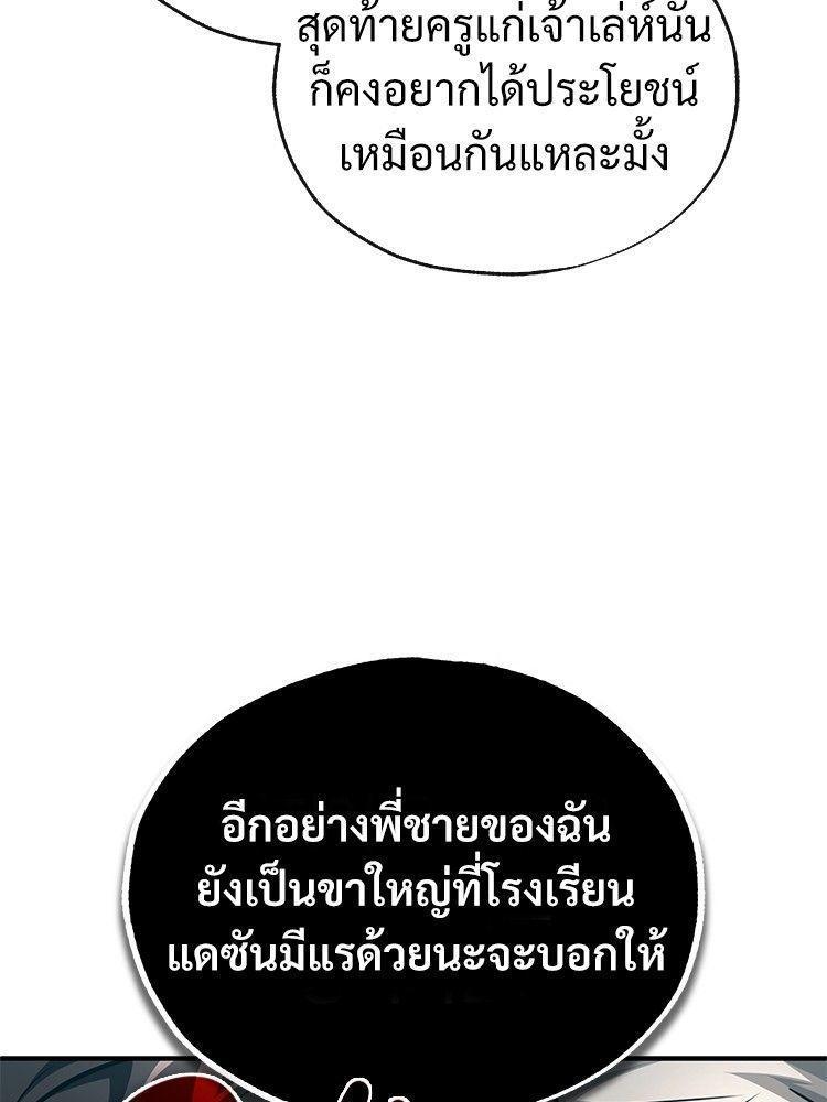 Devil Returns To School Days ตอนที่ 46 111