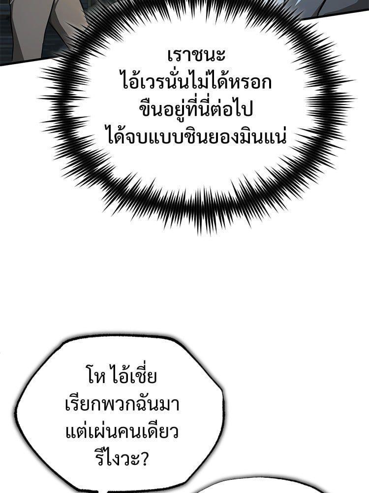 Devil Returns To School Days ตอนที่ 45 112