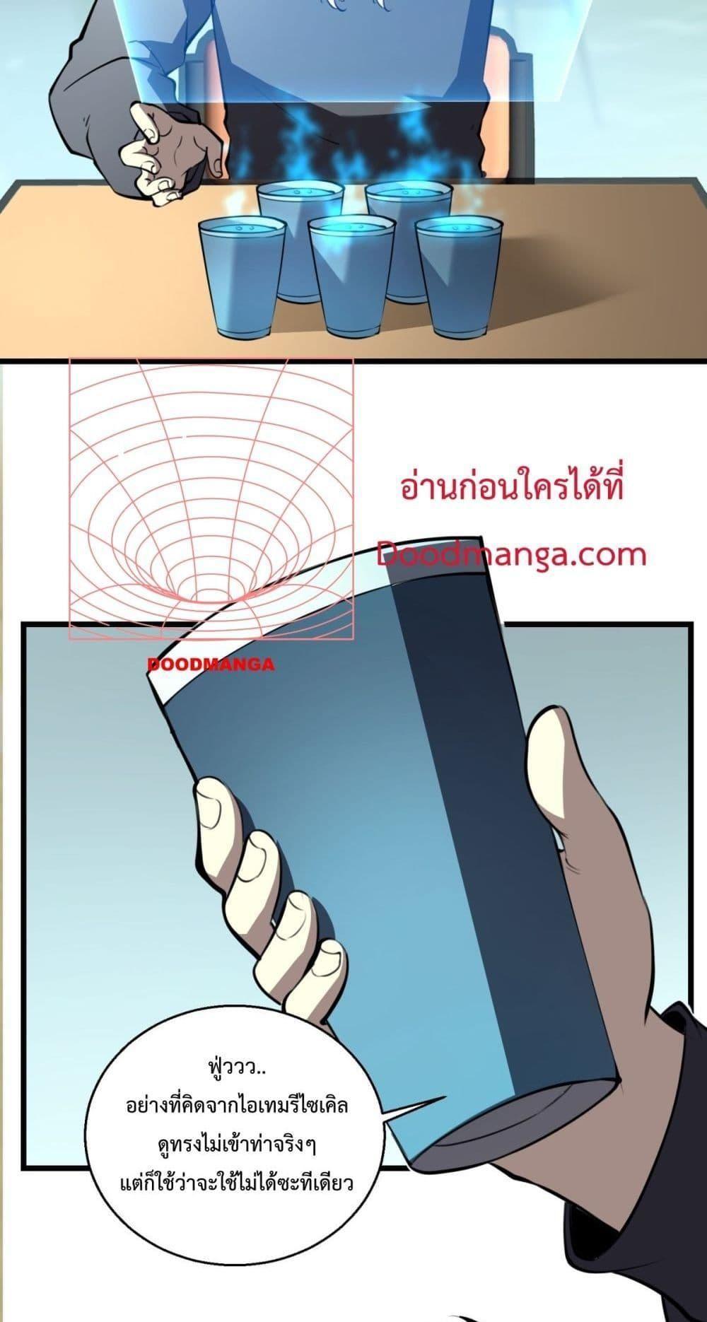 I Became The King by Scavenging ตอนที่ 11 11