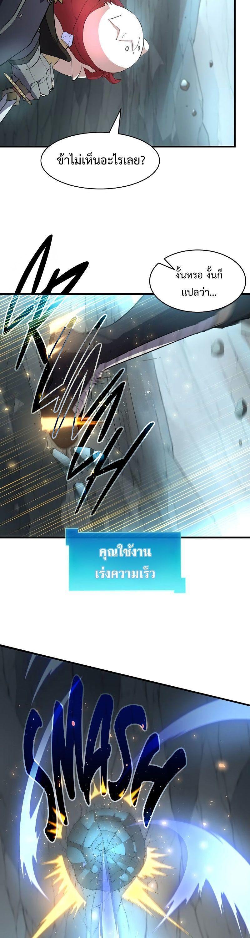 Level Up with Skills ตอนที่ 59 11