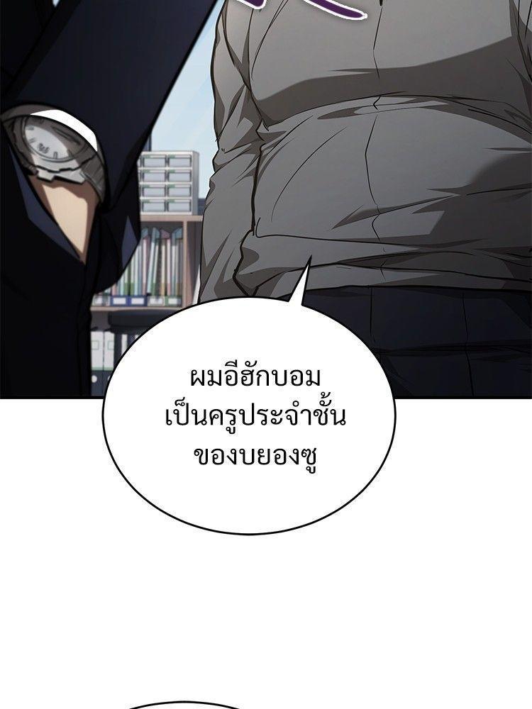 Devil Returns To School Days ตอนที่ 46 118