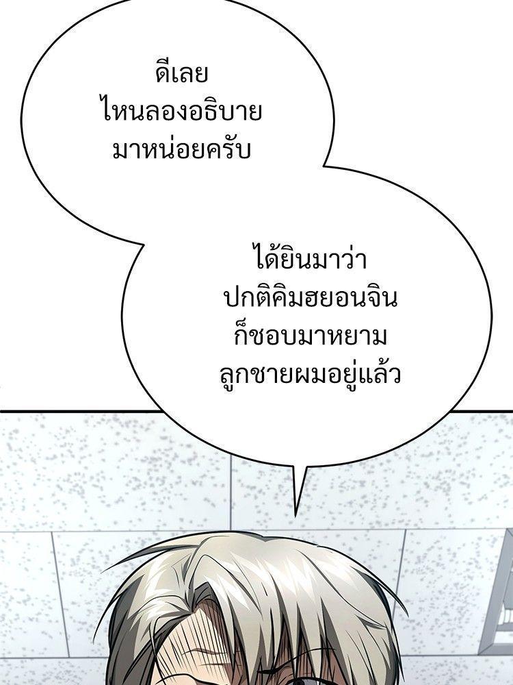 Devil Returns To School Days ตอนที่ 46 119