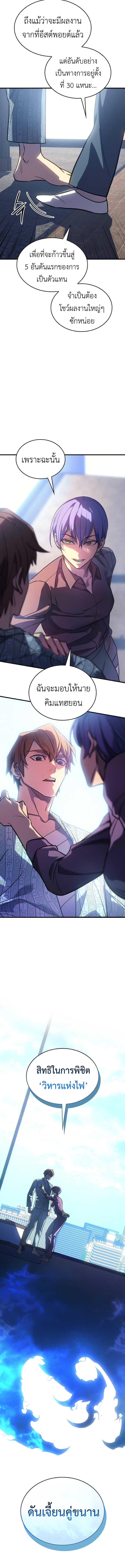 Regressing with the King’s Power ตอนที่ 34 11