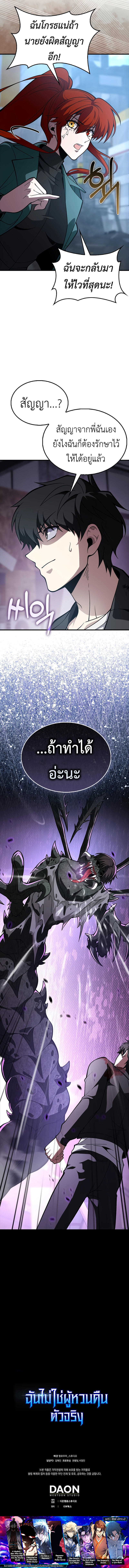 I’m Not a Regressor ตอนที่ 36 11