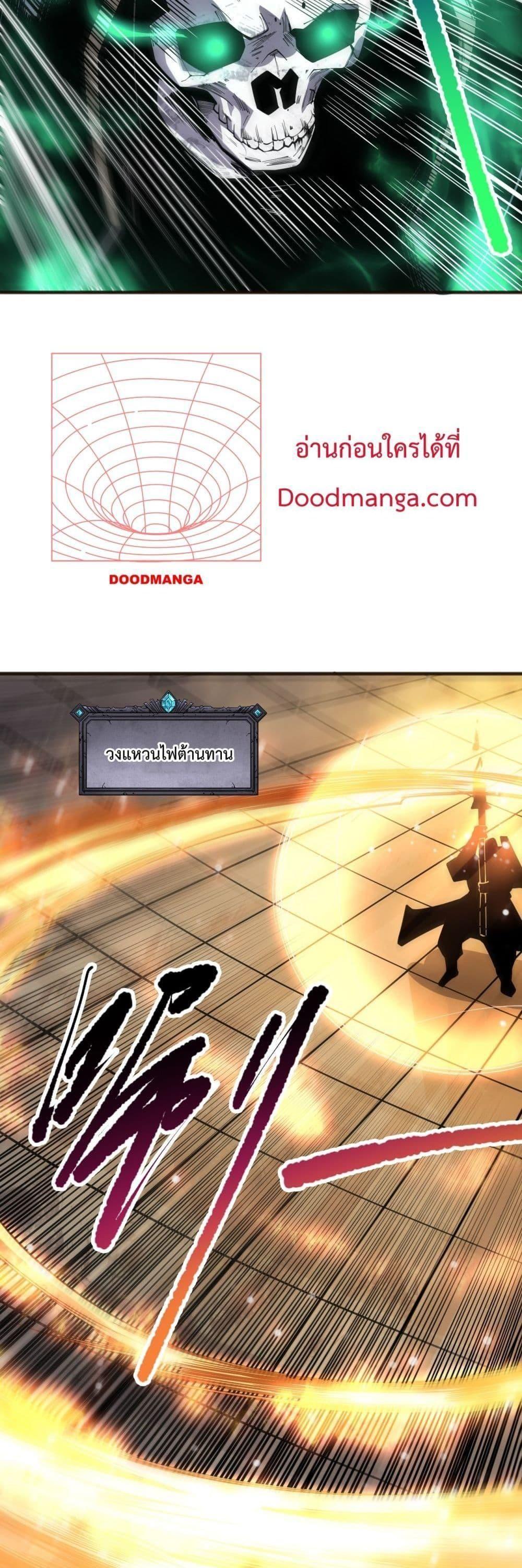 Disastrous Necromancer ตอนที่ 81 11