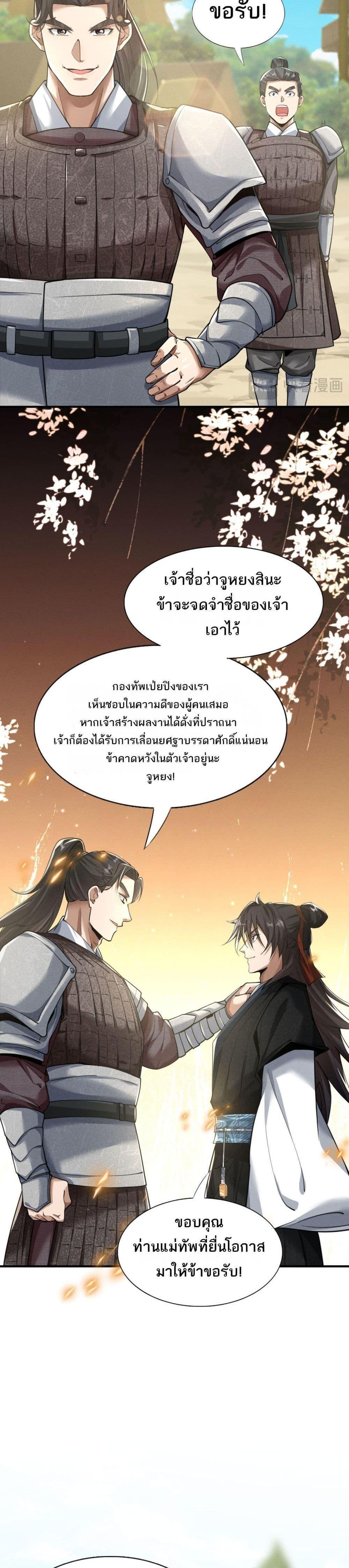Da Ming: I killed the enemy to level up ตอนที่ 3 11