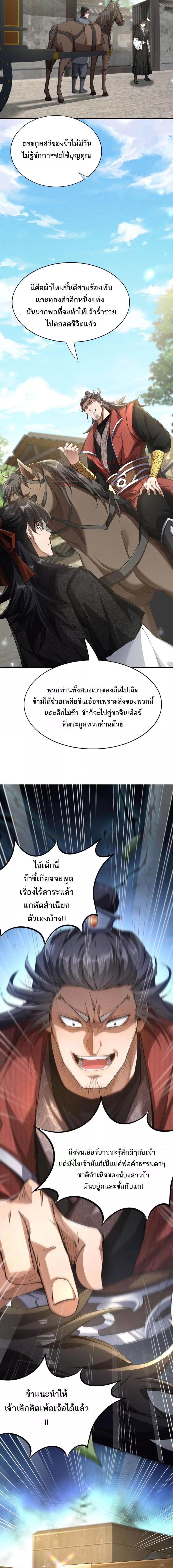 Da Ming: I killed the enemy to level up ตอนที่ 1 11