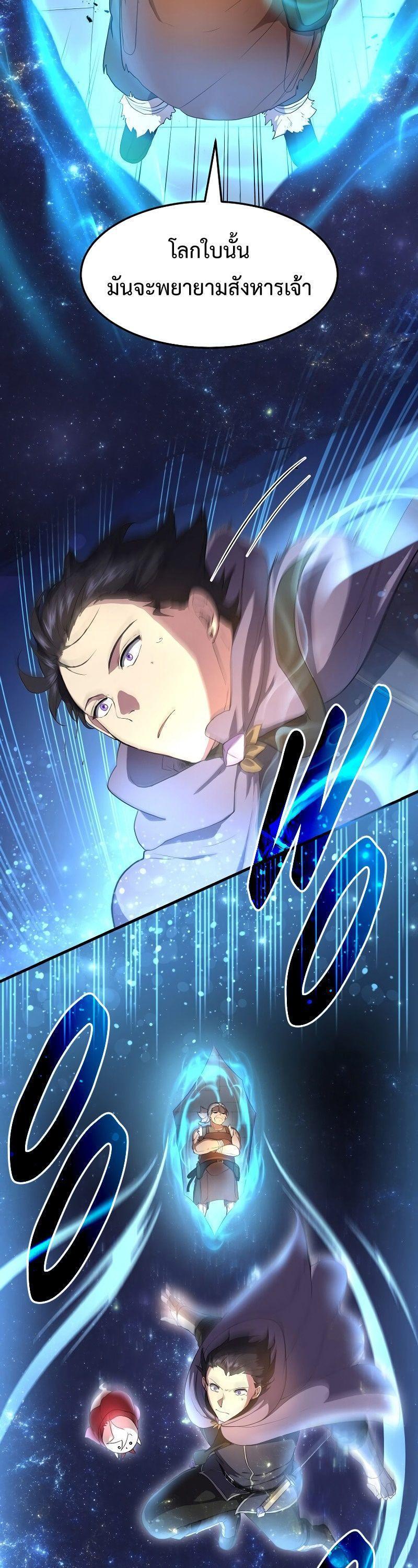 Level Up with Skills ตอนที่ 58 11