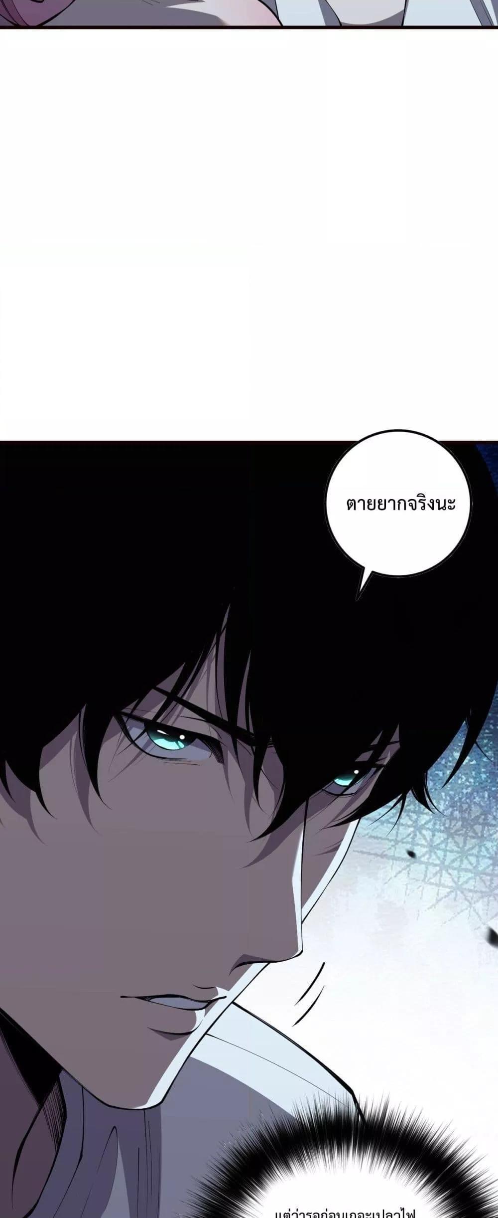 Disastrous Necromancer ตอนที่ 80 11