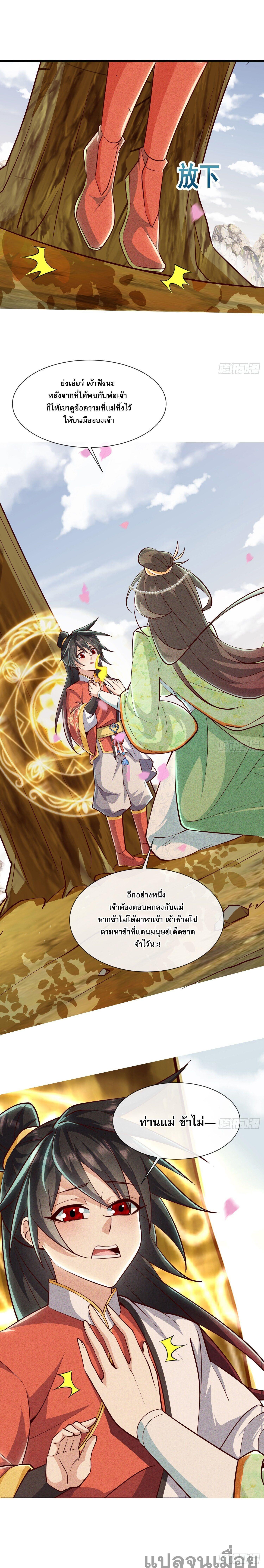 The Supreme God of Heaven ตอนที่ 9 11