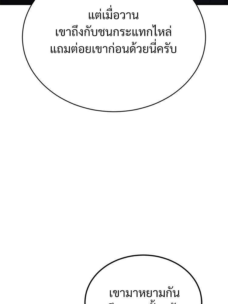 Devil Returns To School Days ตอนที่ 46 121