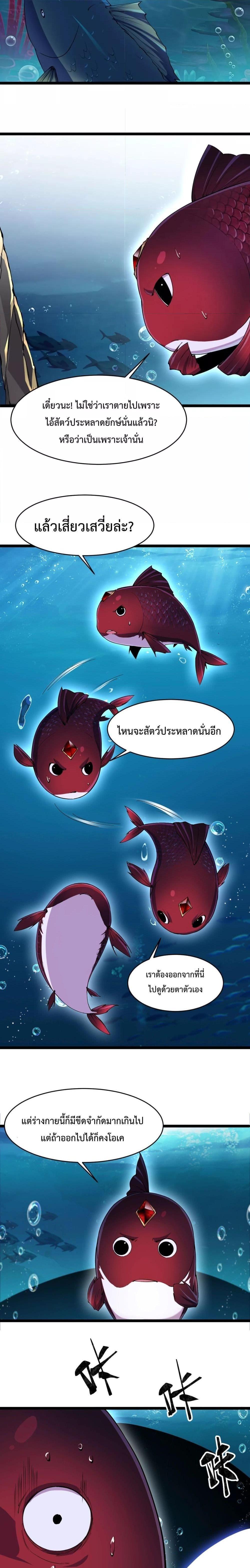 Resurrection of spiritual energy: evolve from carp to dragon! ตอนที่ 1 12