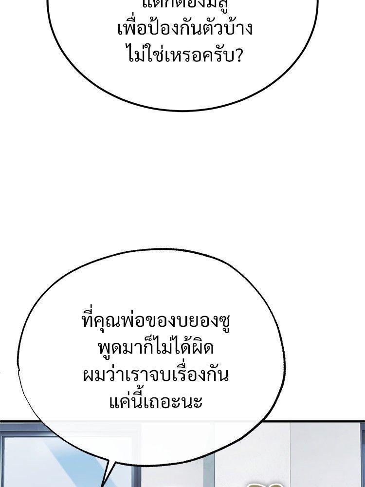 Devil Returns To School Days ตอนที่ 46 124