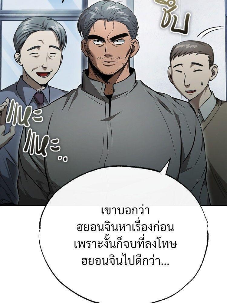 Devil Returns To School Days ตอนที่ 46 125