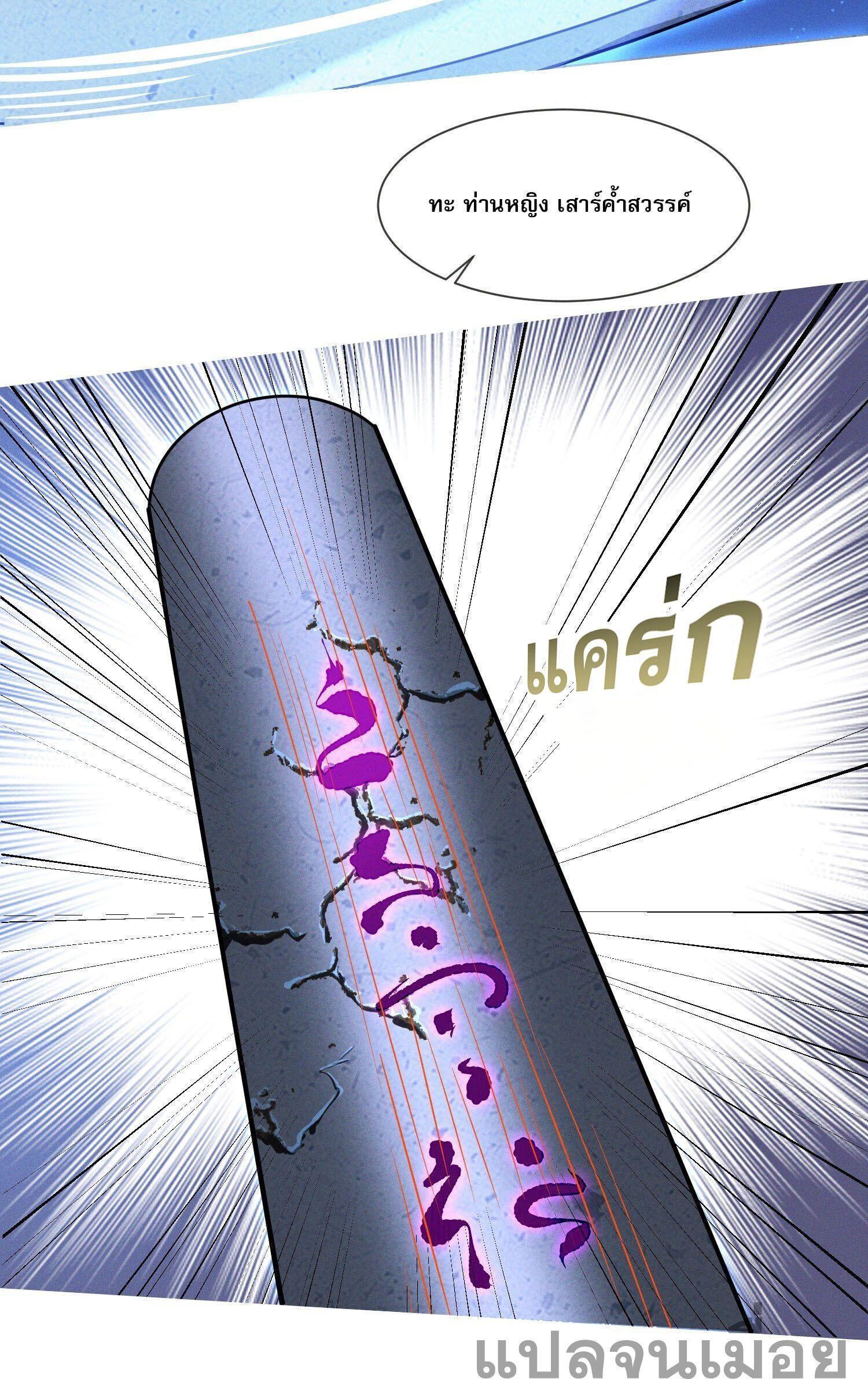 The Supreme God of Heaven ตอนที่ 10 12