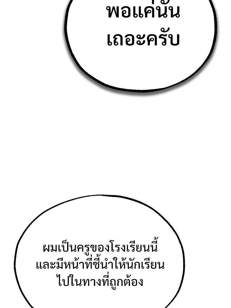 Devil Returns To School Days ตอนที่ 46 128