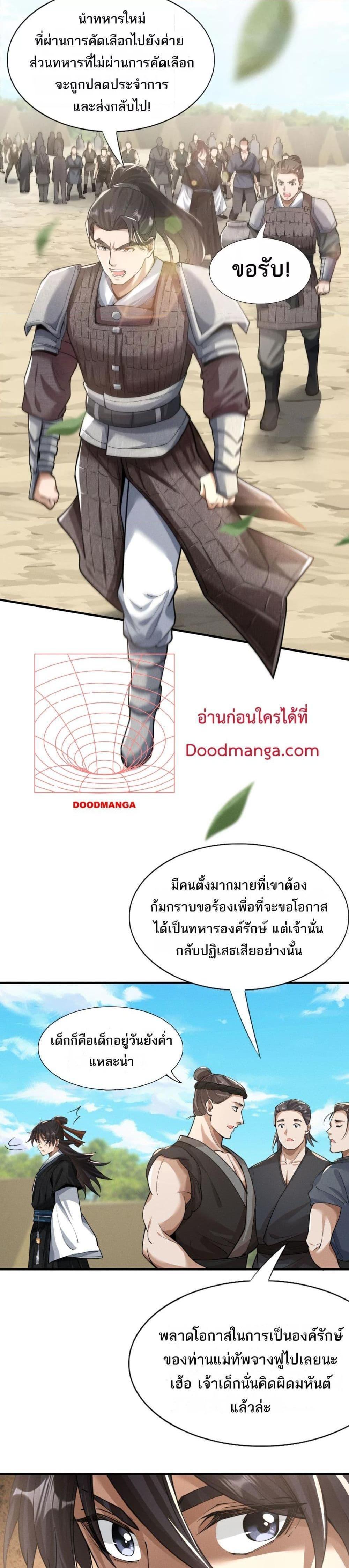 Da Ming: I killed the enemy to level up ตอนที่ 3 12