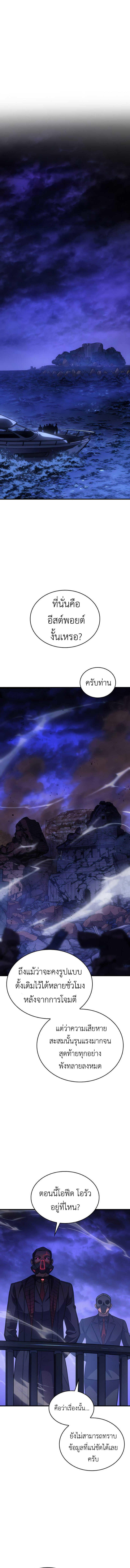 Regressing with the King’s Power ตอนที่ 34 12