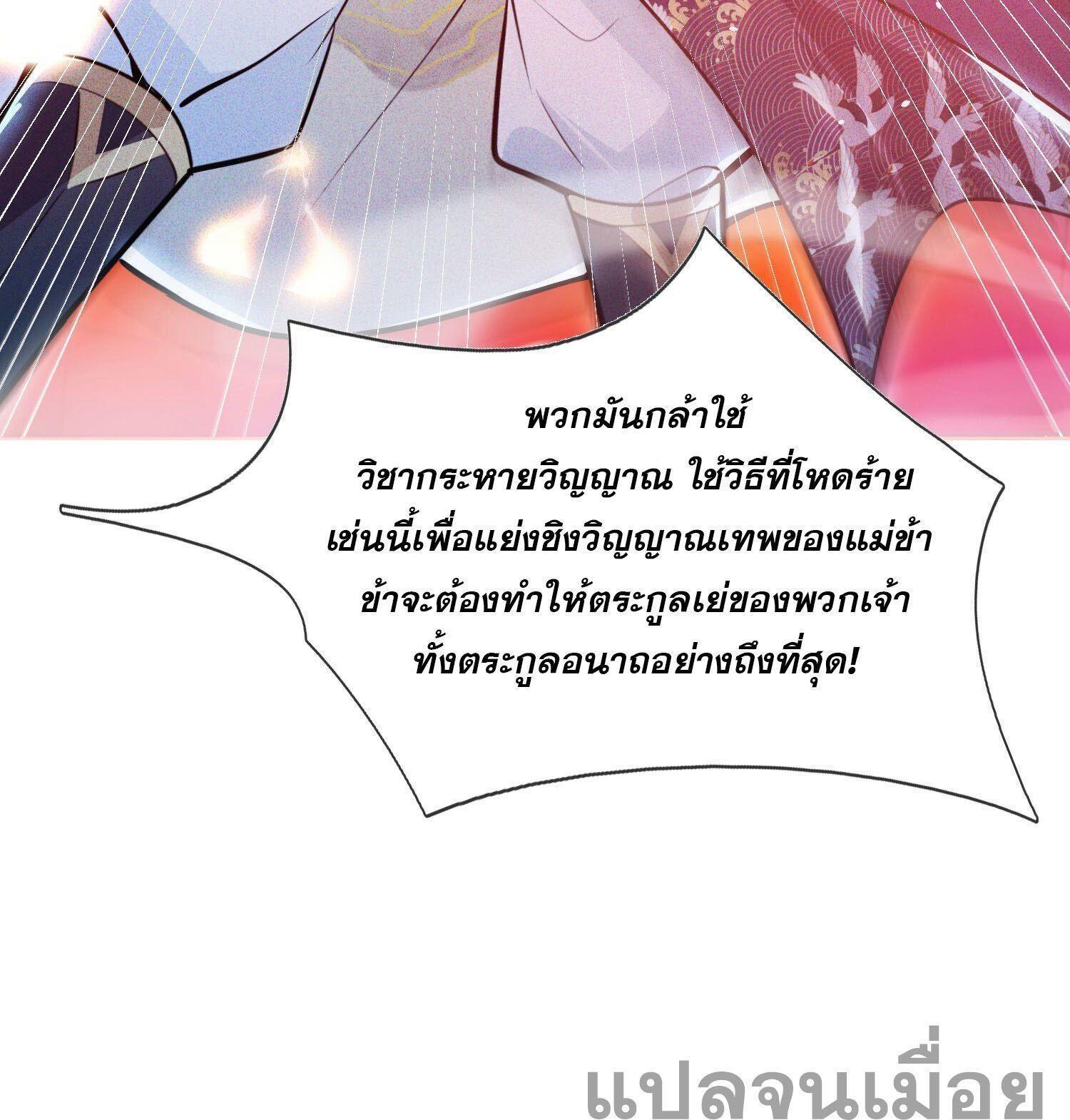 The Supreme God of Heaven ตอนที่ 8 12