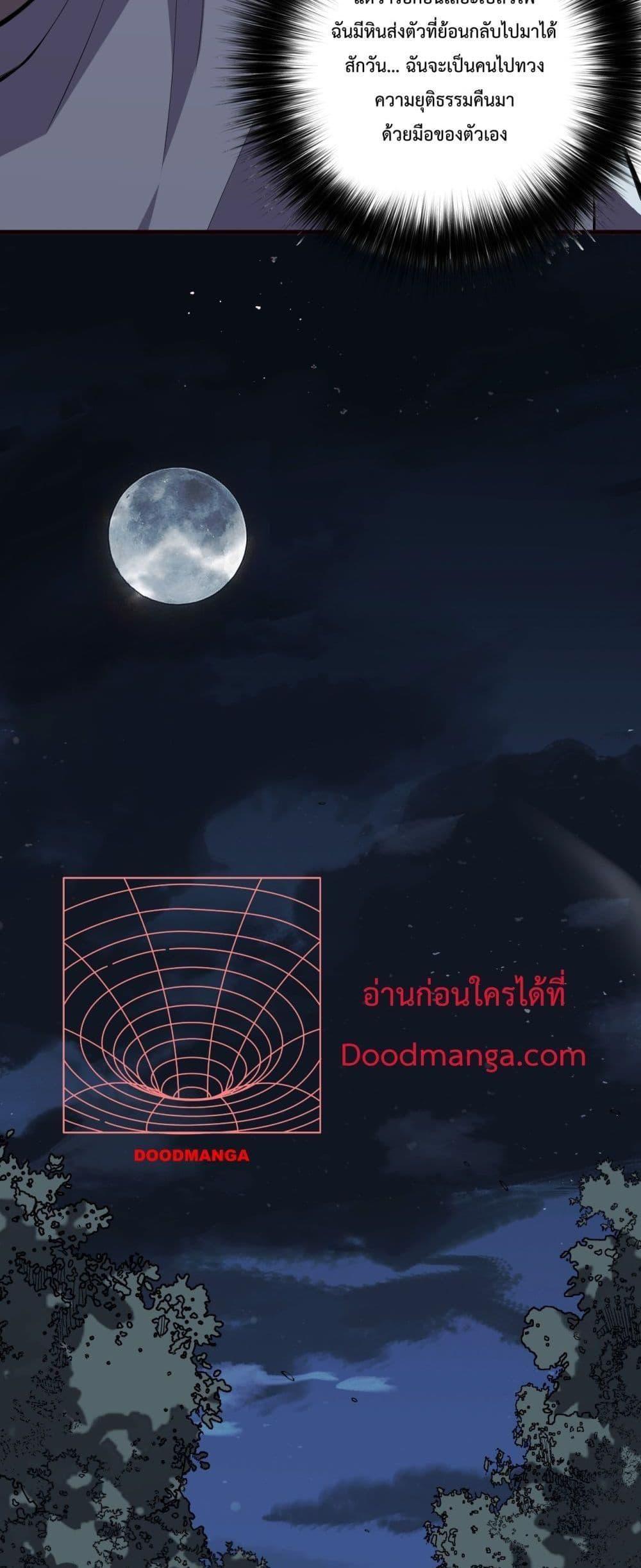Disastrous Necromancer ตอนที่ 80 12