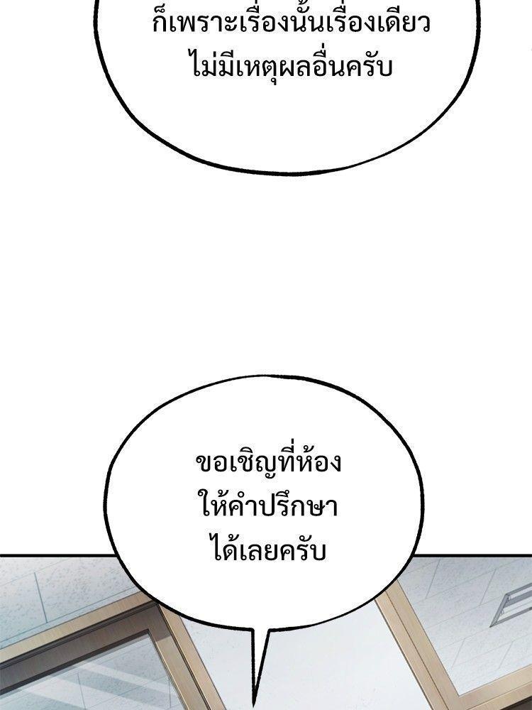 Devil Returns To School Days ตอนที่ 46 130