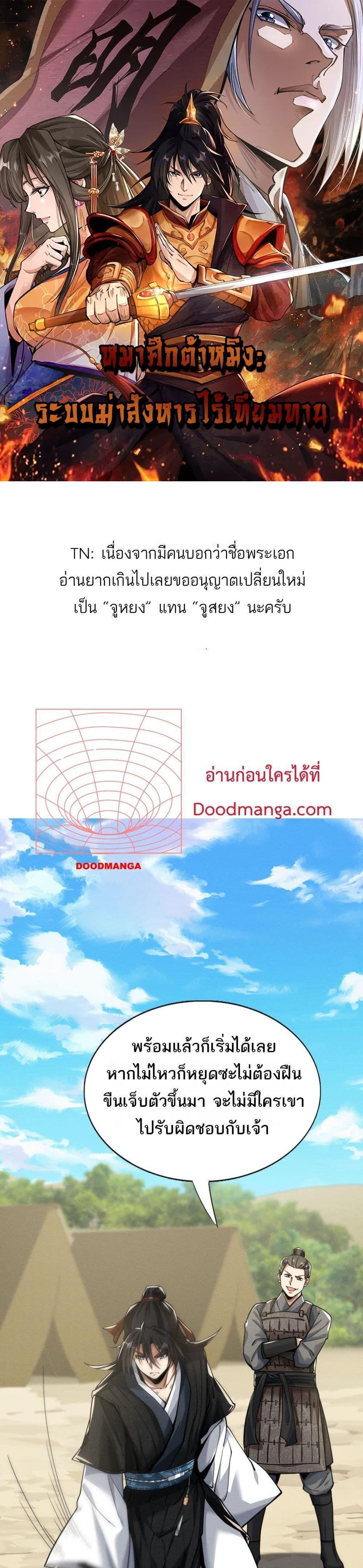 Da Ming: I killed the enemy to level up ตอนที่ 3 1