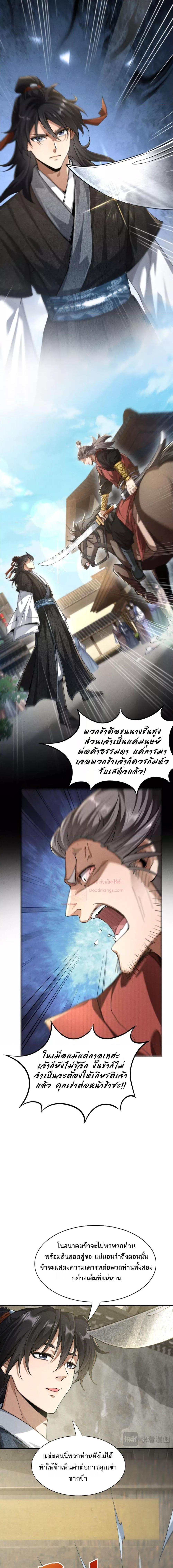Da Ming: I killed the enemy to level up ตอนที่ 1 13
