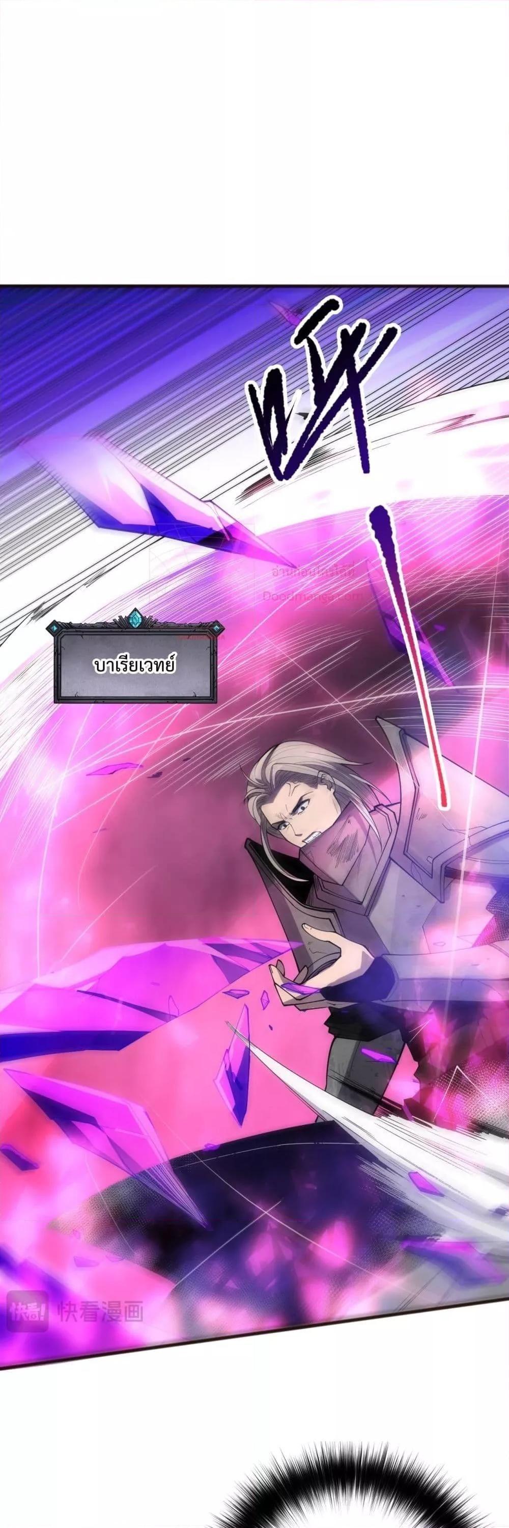 Disastrous Necromancer ตอนที่ 81 13