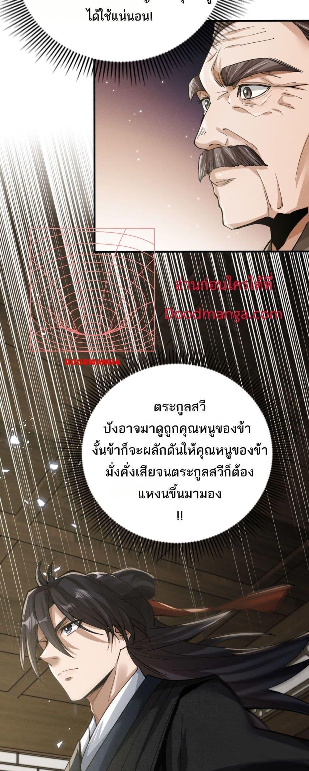 Da Ming: I killed the enemy to level up ตอนที่ 2 13