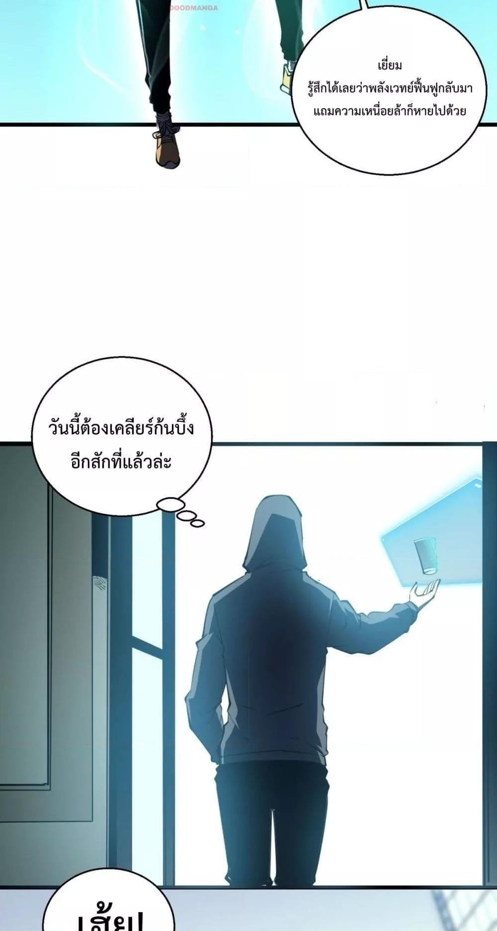 I Became The King by Scavenging ตอนที่ 11 14