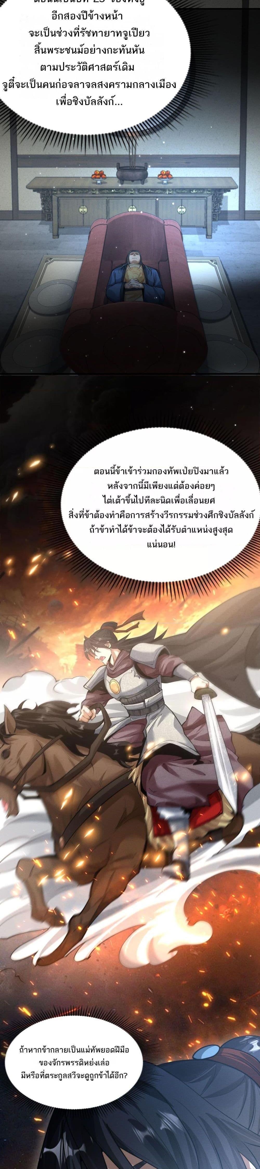 Da Ming: I killed the enemy to level up ตอนที่ 3 14